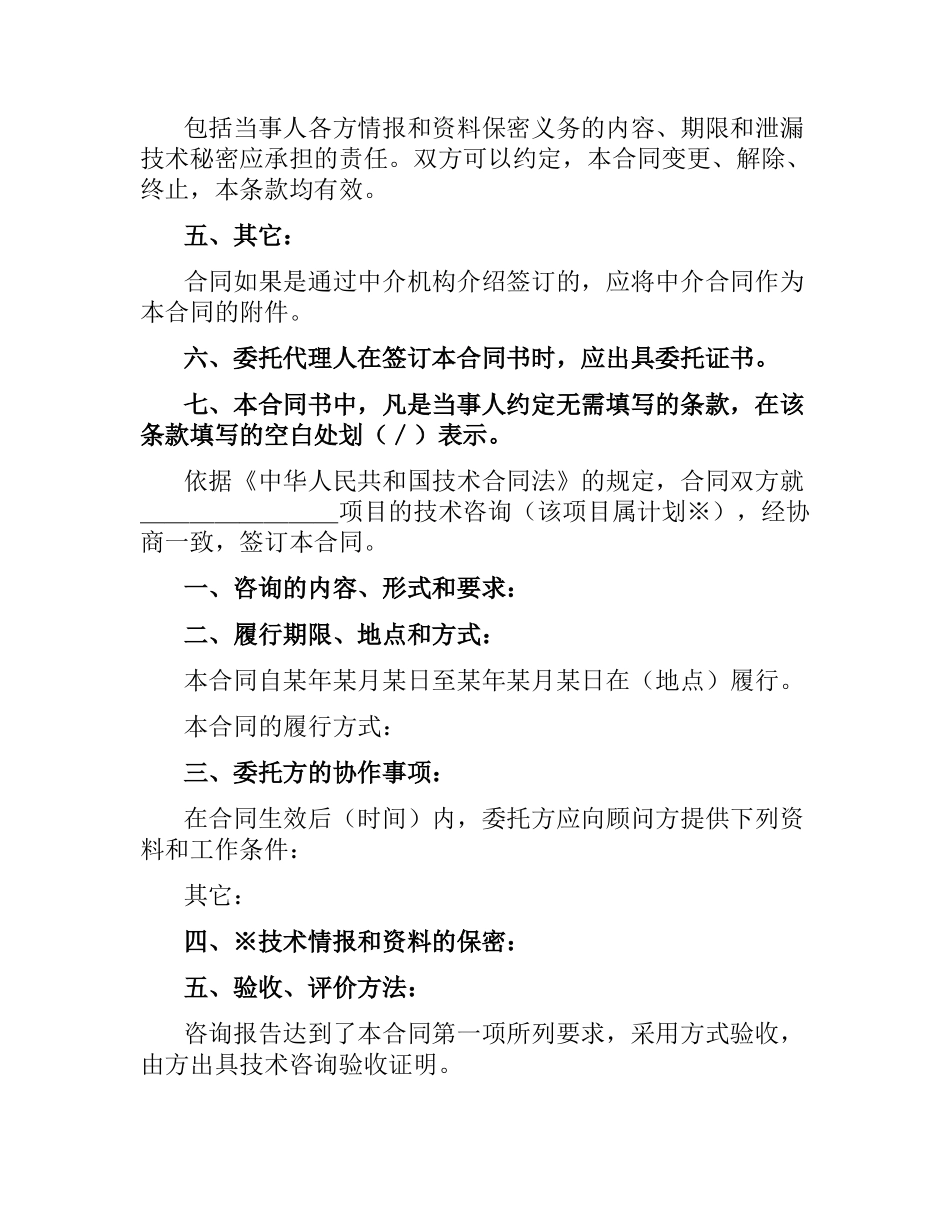 技术咨询合同书（二）.docx_第2页