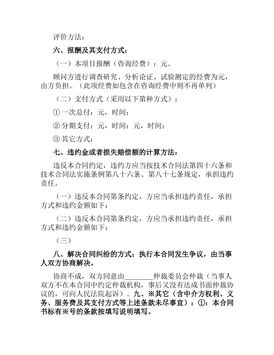 技术咨询合同书（二）.docx_第3页