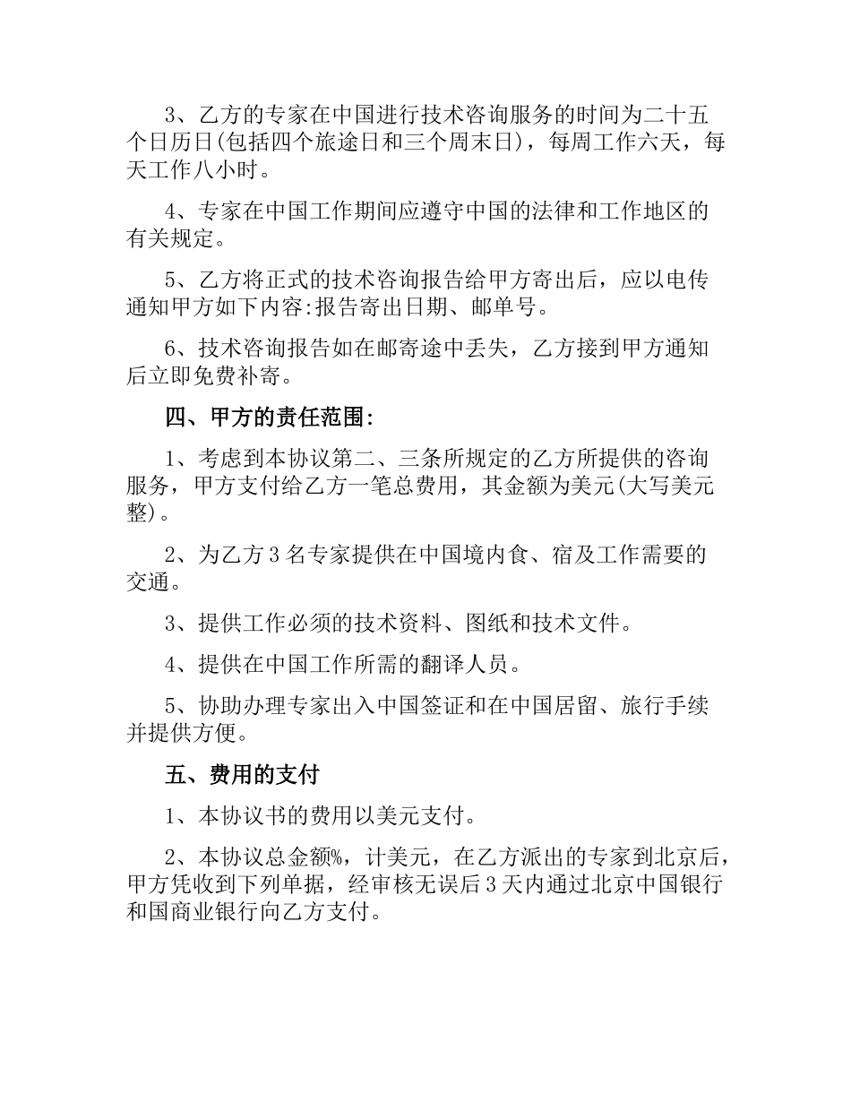技术咨询服务合同范本.docx_第2页