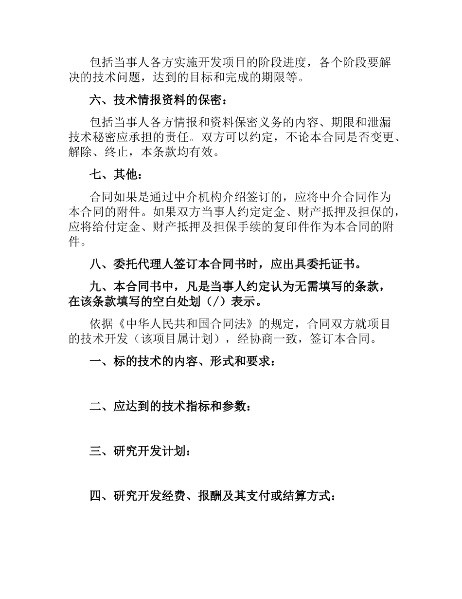 技术开发承揽合同.docx_第2页