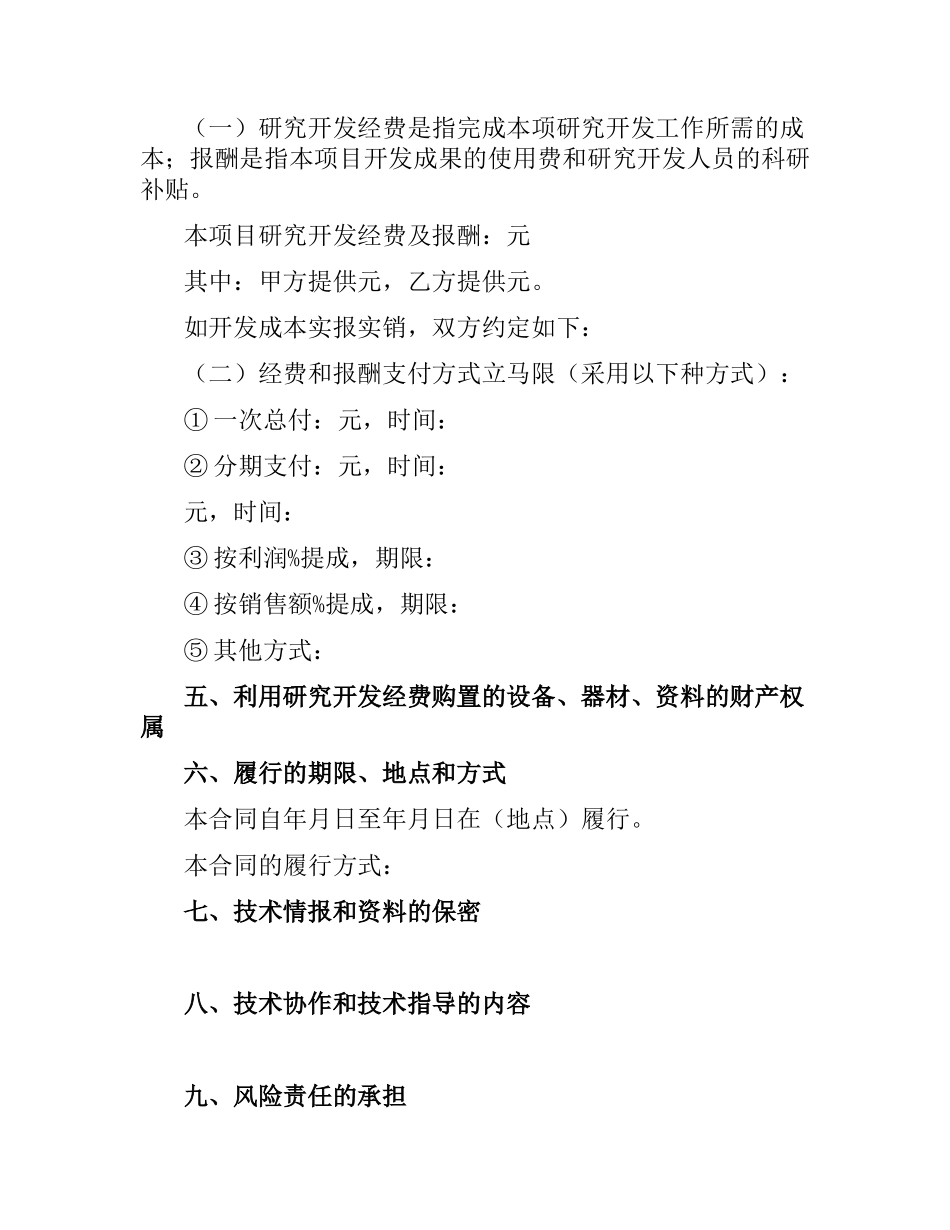 技术开发承揽合同.docx_第3页
