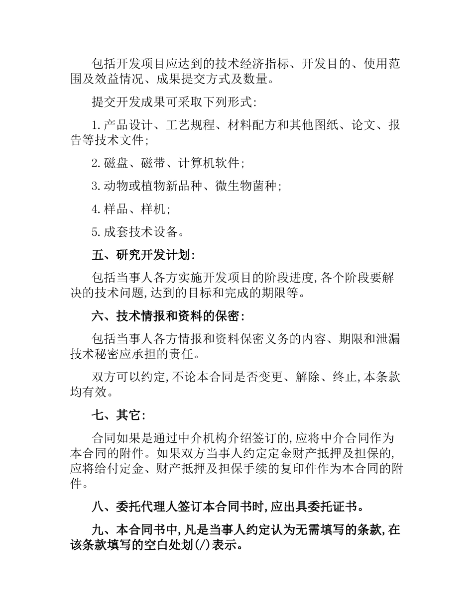 技术开发合同模板 .docx_第2页