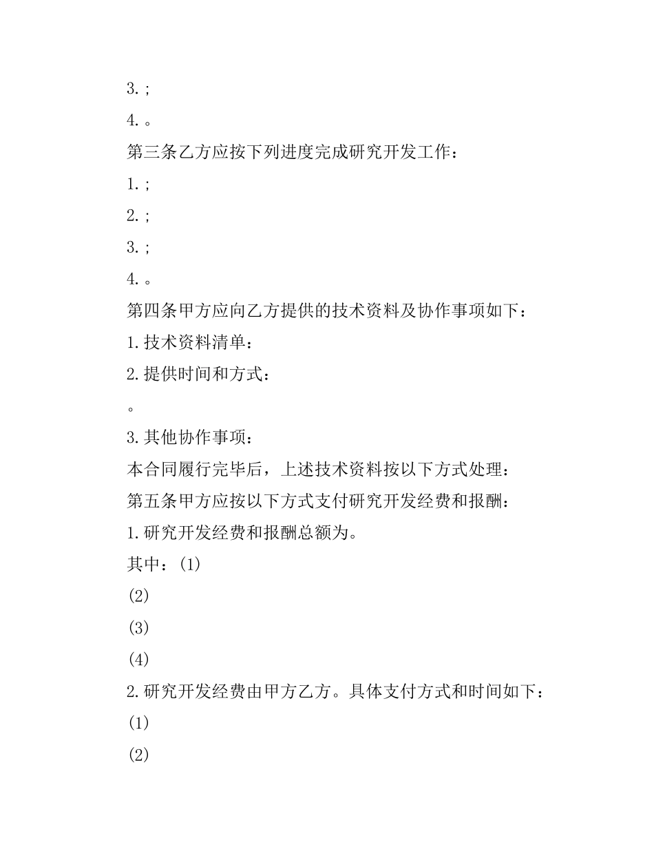 技术开发委托合同模板.docx_第3页