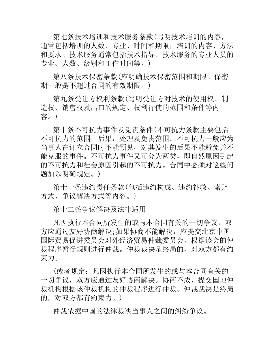 技术引进合同.docx_第2页