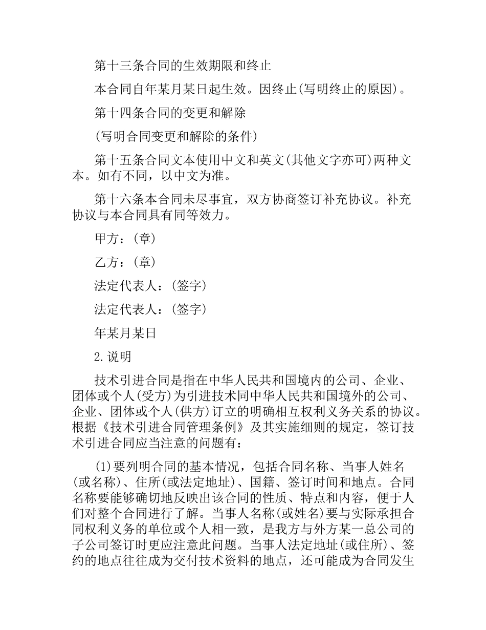 技术引进合同.docx_第3页
