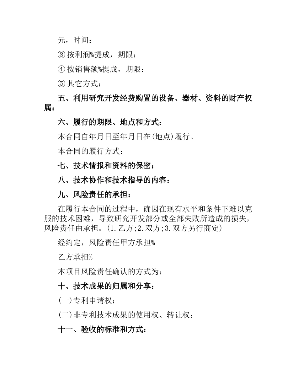 技术开发合同模板.docx_第2页