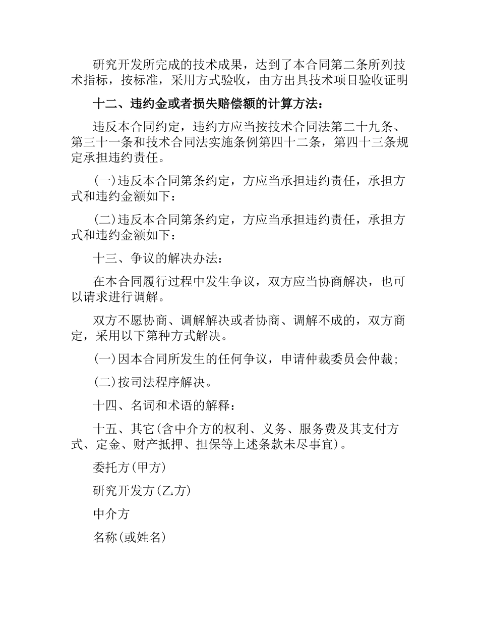 技术开发合同模板.docx_第3页
