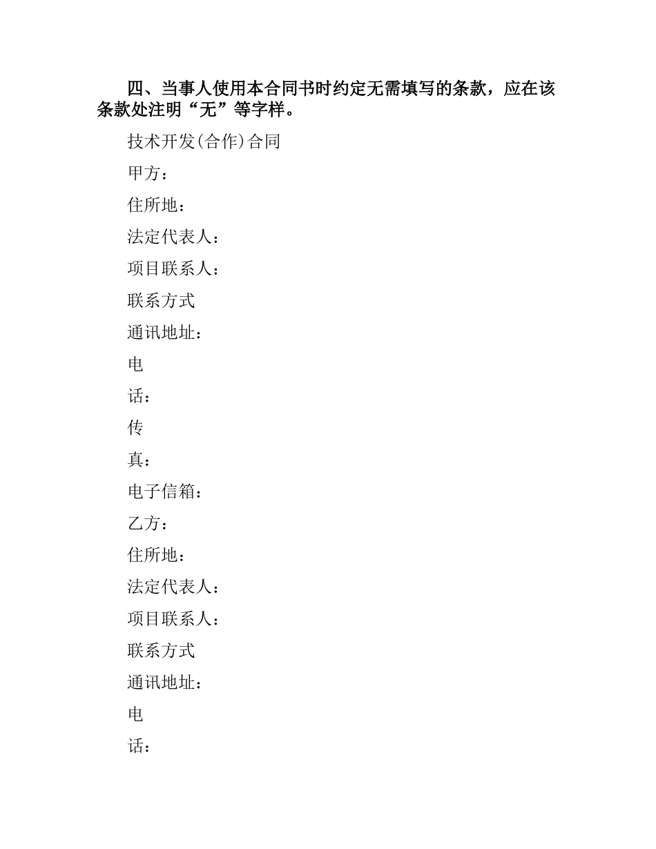 技术开发合同模板3篇.docx_第2页