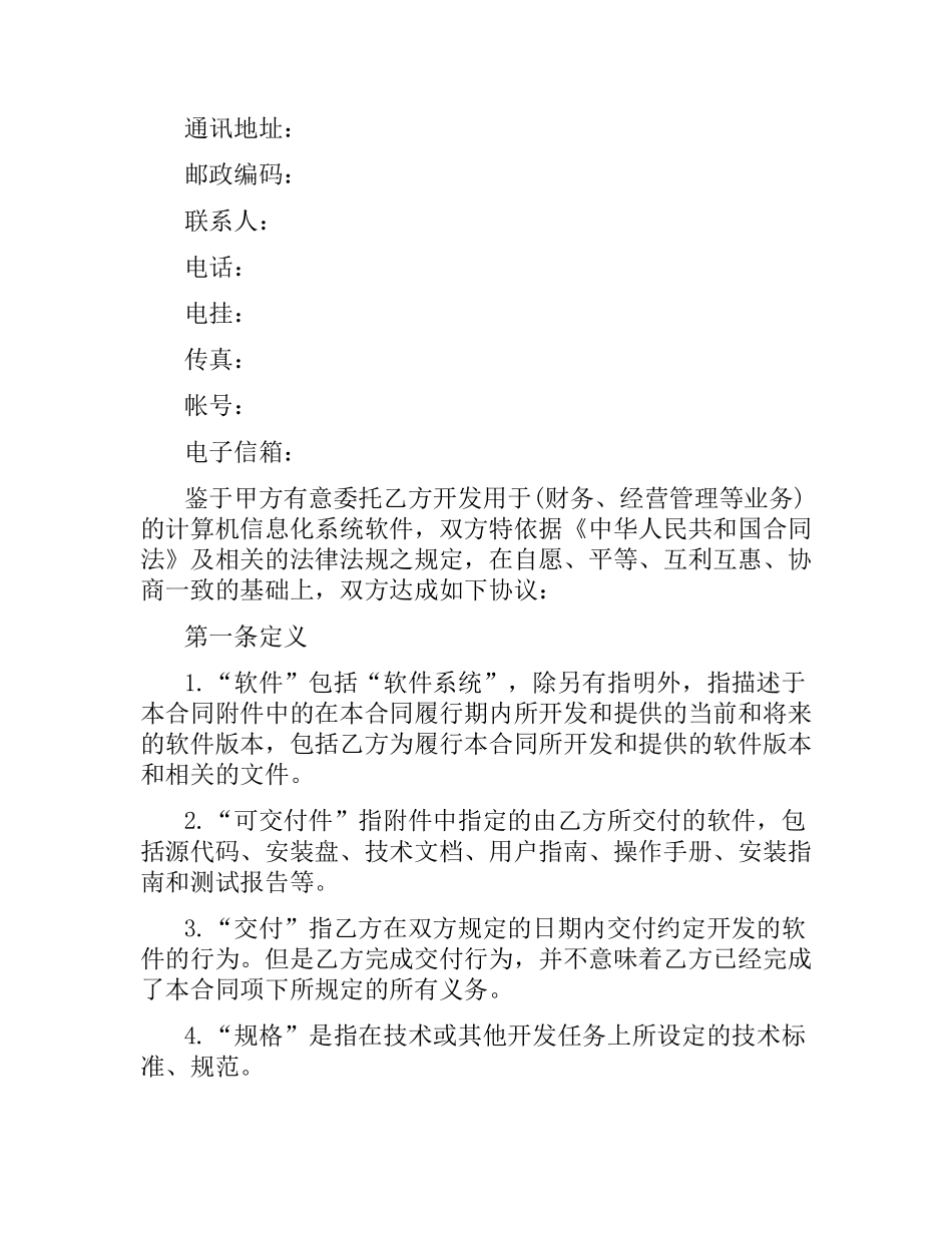 技术开发合同模板详细.docx_第2页