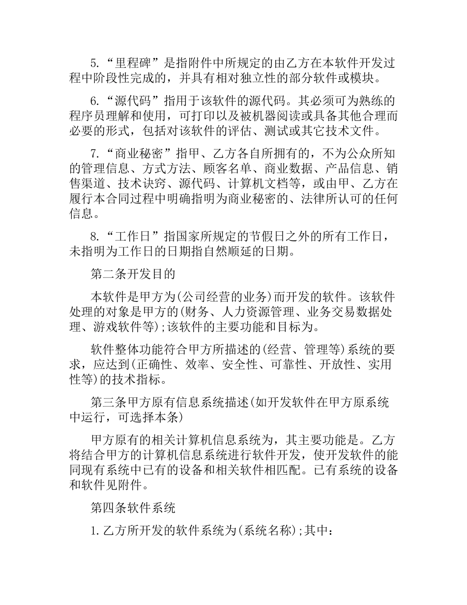 技术开发合同模板详细.docx_第3页