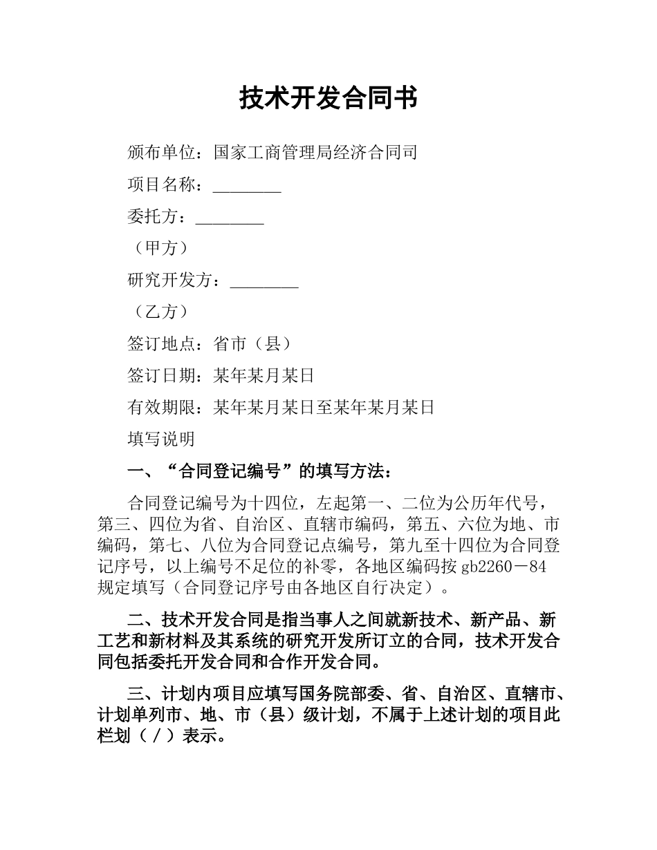技术开发合同书.docx_第1页