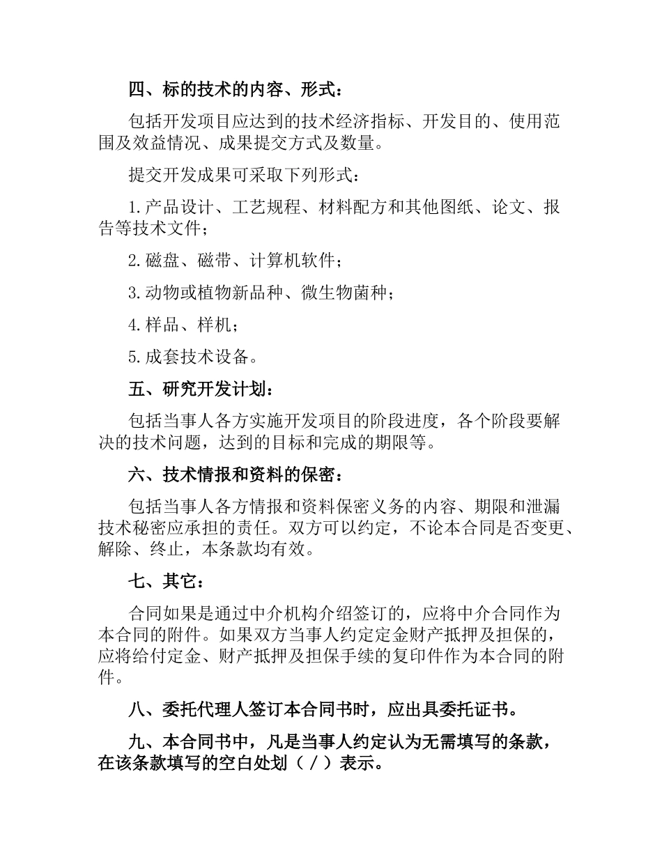 技术开发合同书.docx_第2页