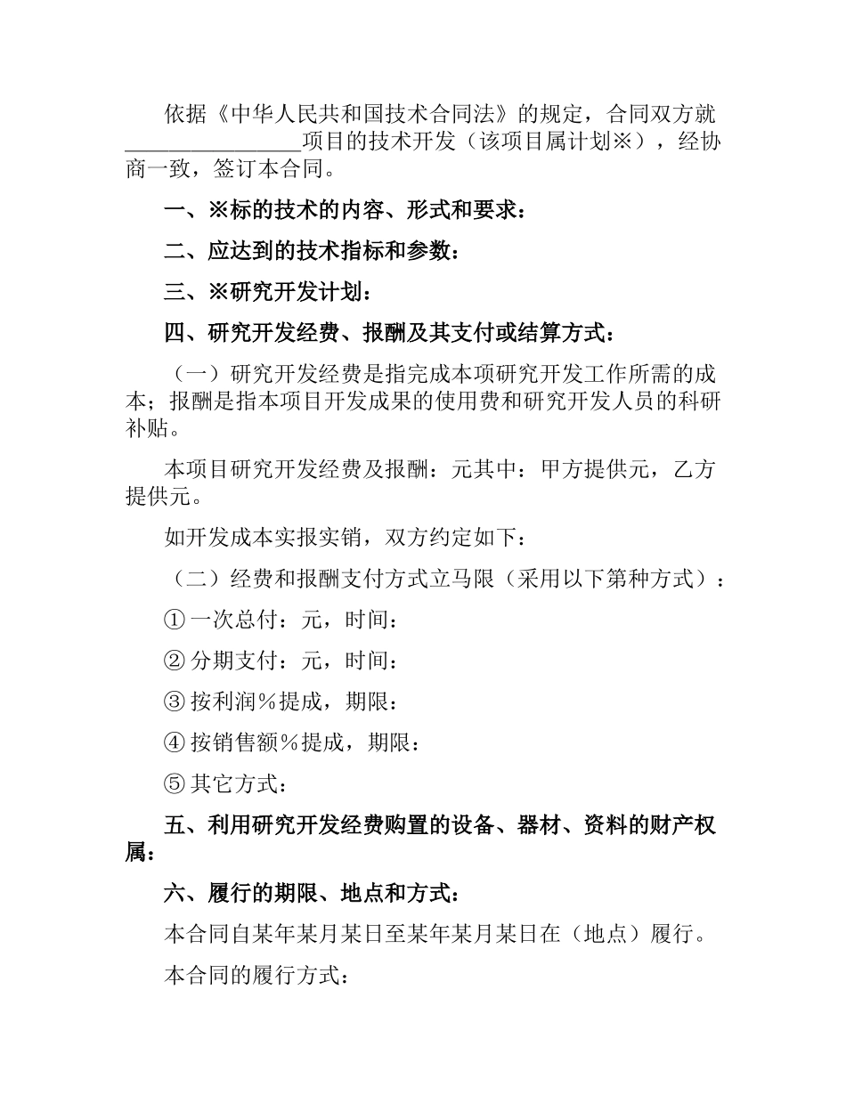 技术开发合同书.docx_第3页