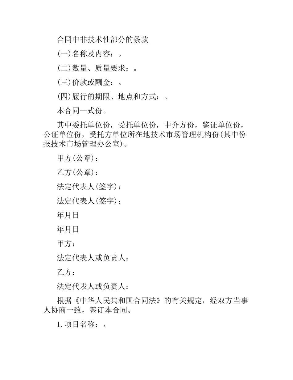 技术开发合同协议书.docx_第2页