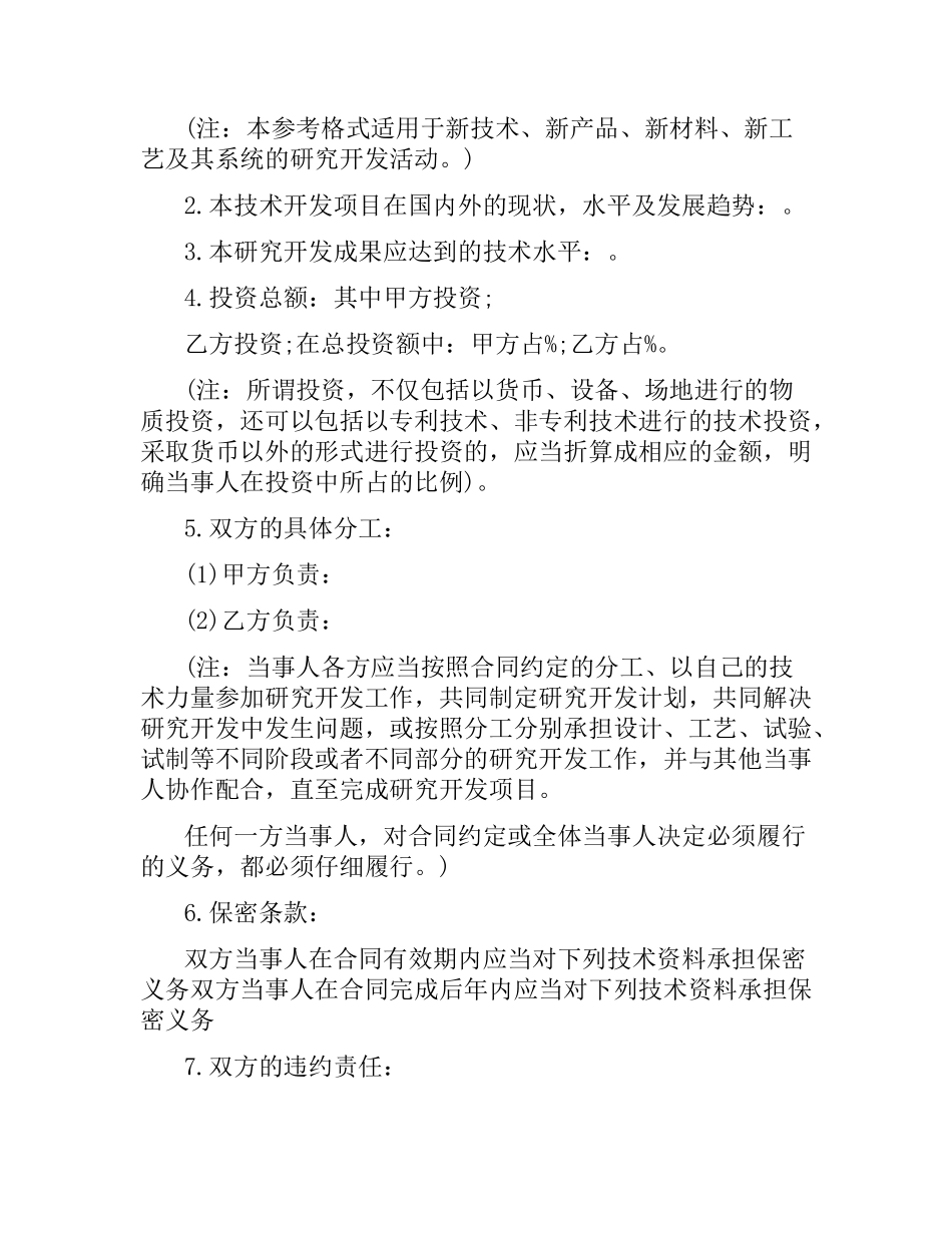 技术开发合同协议书.docx_第3页