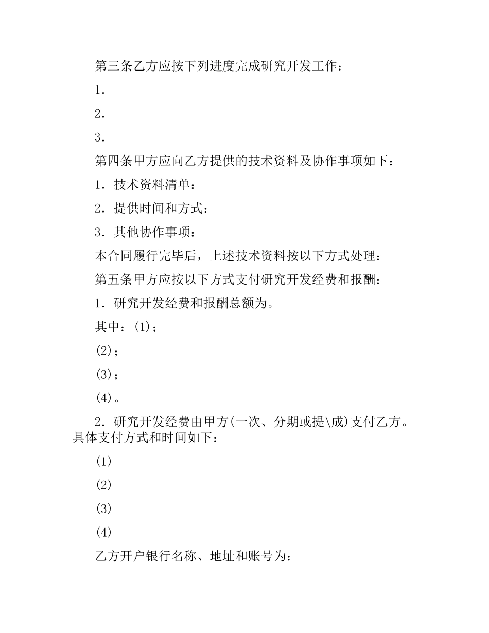 技术开发(委托)合同.docx_第2页