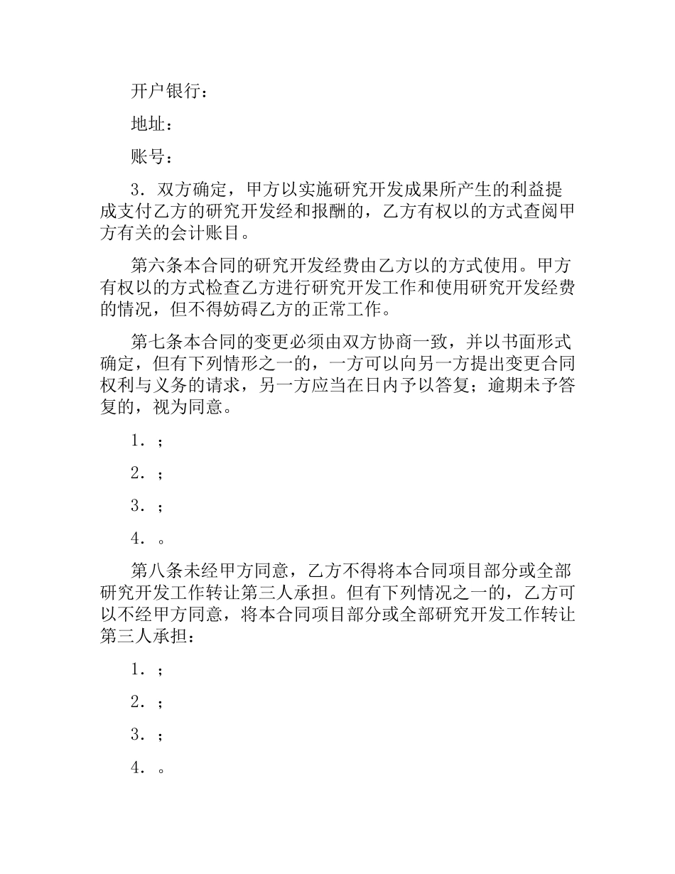 技术开发(委托)合同.docx_第3页