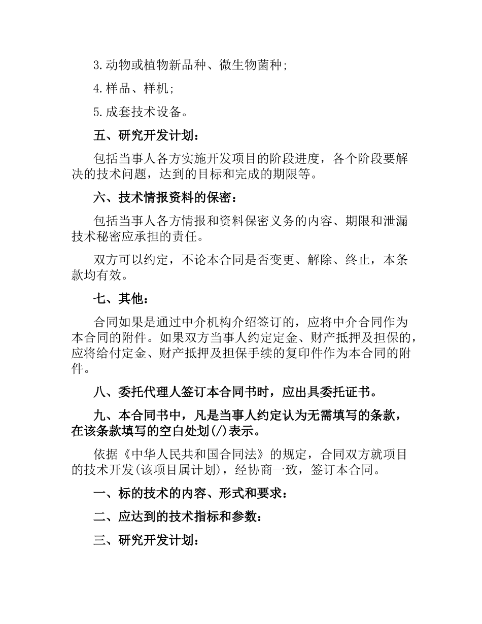 技术开发合同版.docx_第2页