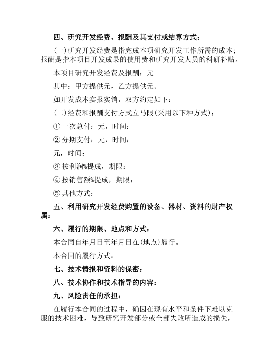 技术开发合同版.docx_第3页