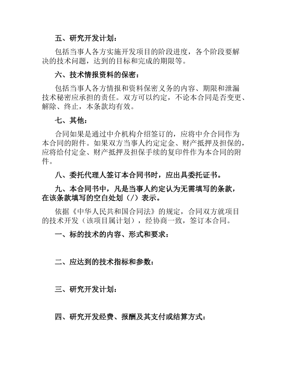 技术开发合同(4篇).docx_第2页