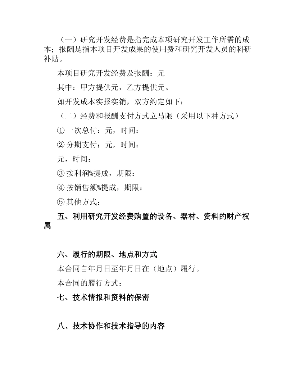 技术开发合同(4篇).docx_第3页