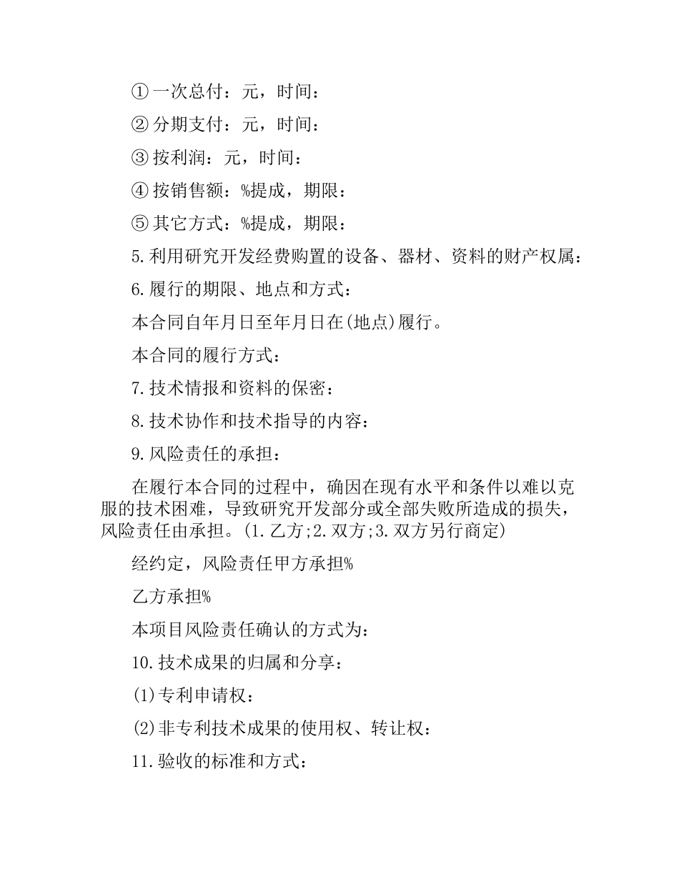 技术开发合同.docx_第2页