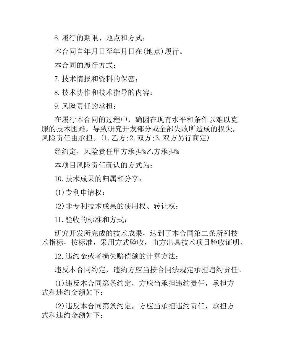 技术开发合同经典版范本.docx_第2页