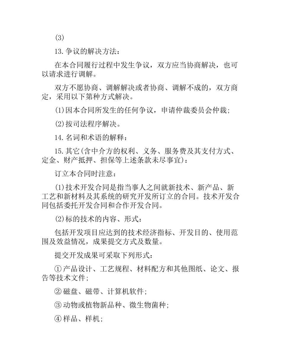 技术开发合同经典版范本.docx_第3页