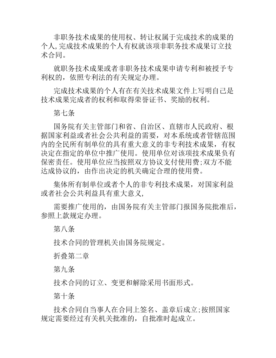 技术开发合同法.docx_第2页