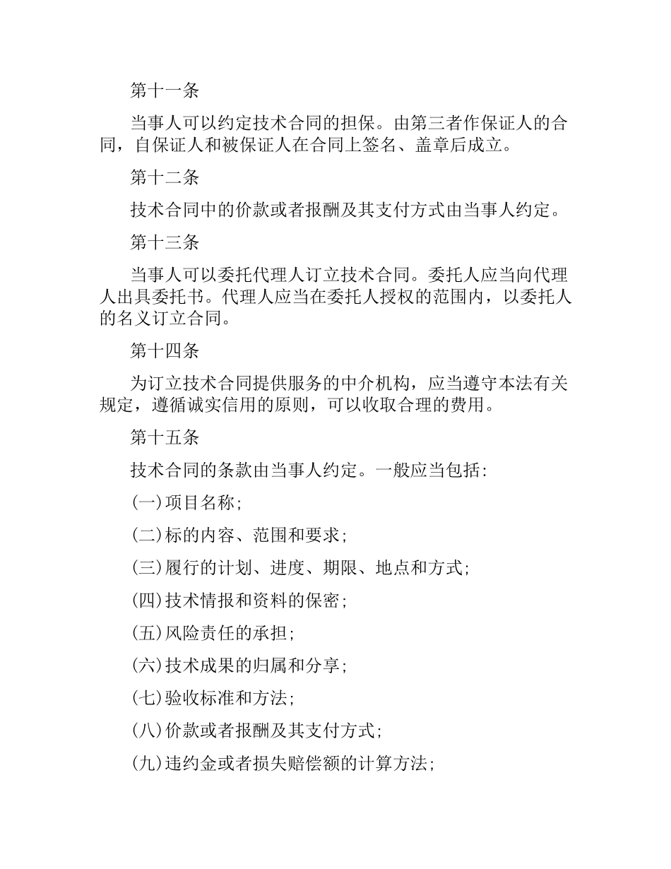 技术开发合同法.docx_第3页