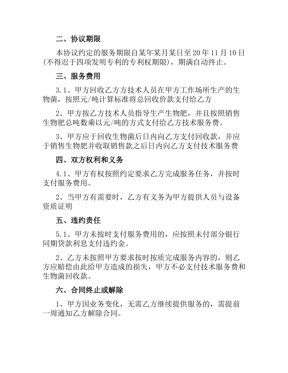 技术服务合同.docx_第2页