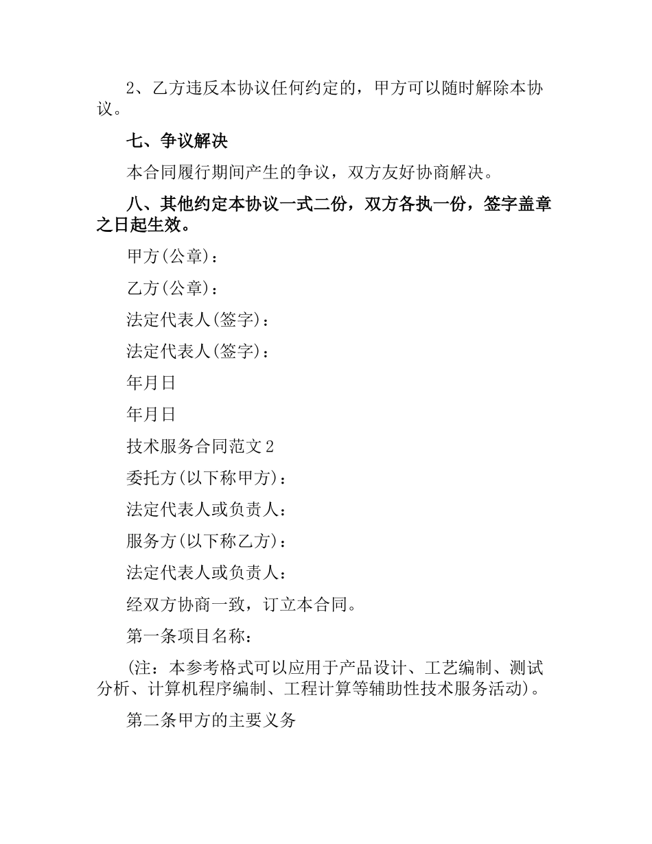 技术服务合同.docx_第3页