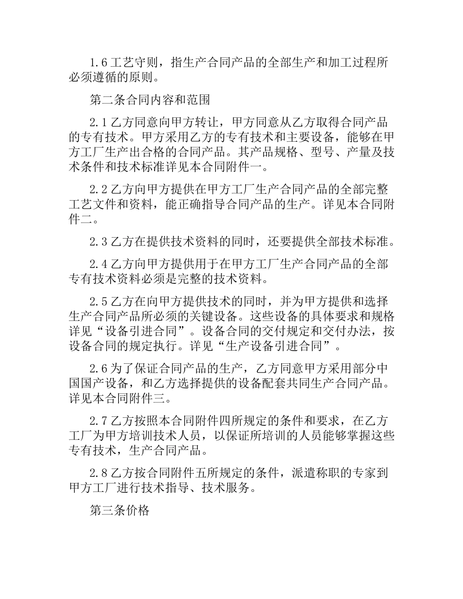 技术引进合同经典范本.docx_第2页