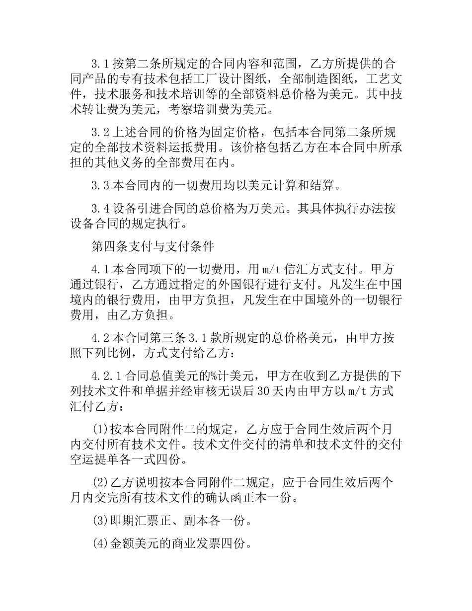 技术引进合同经典范本.docx_第3页
