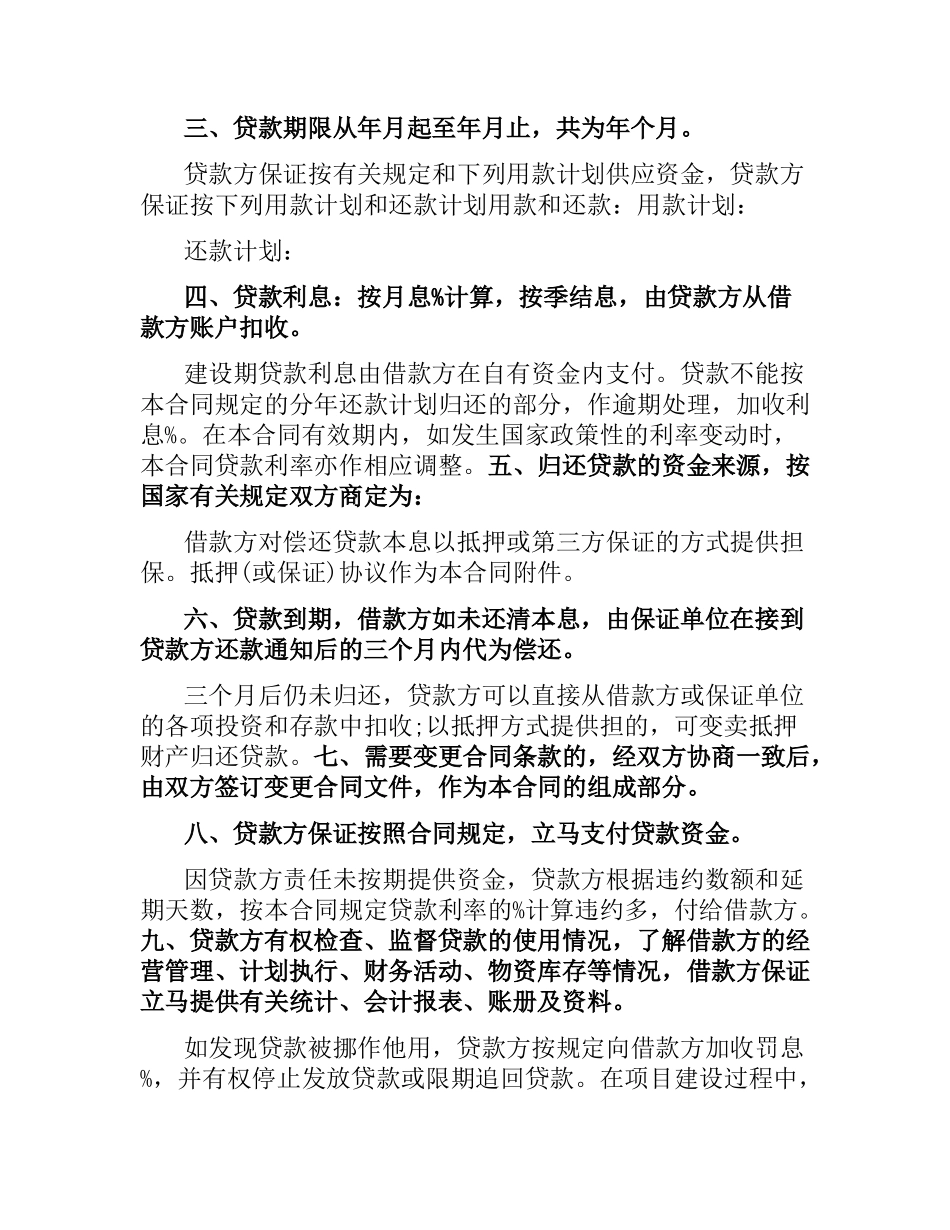 技术改造合同范本2篇.docx_第2页