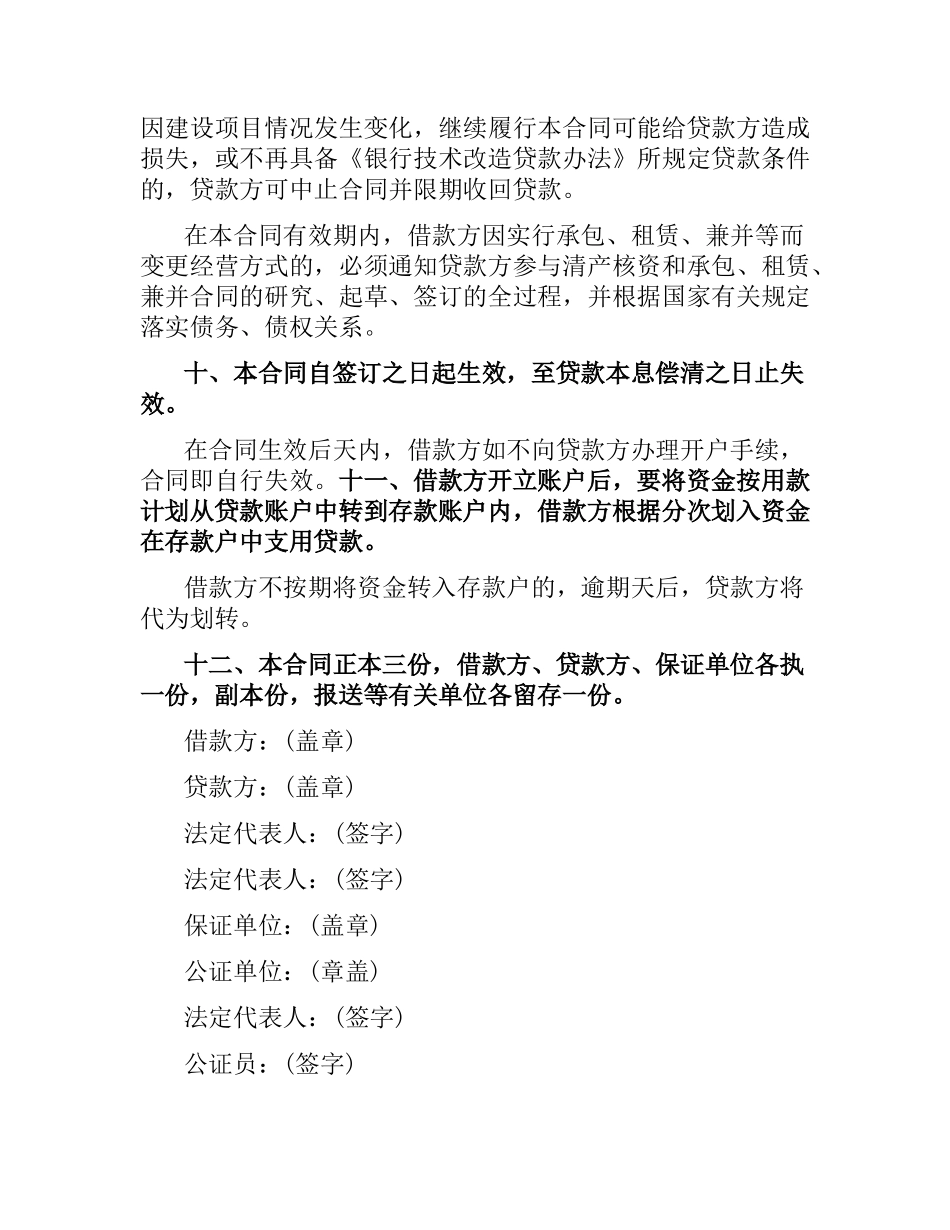 技术改造合同范本2篇.docx_第3页