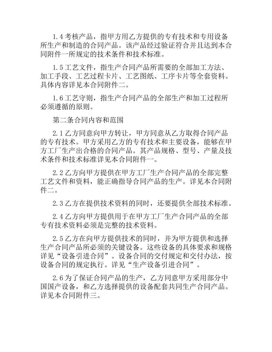 技术引进合同范本3篇.docx_第2页