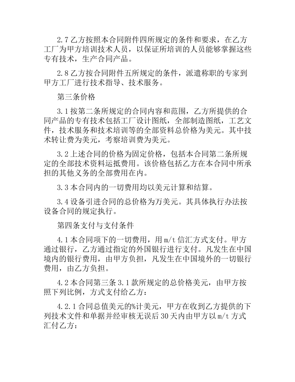 技术引进合同范本3篇.docx_第3页