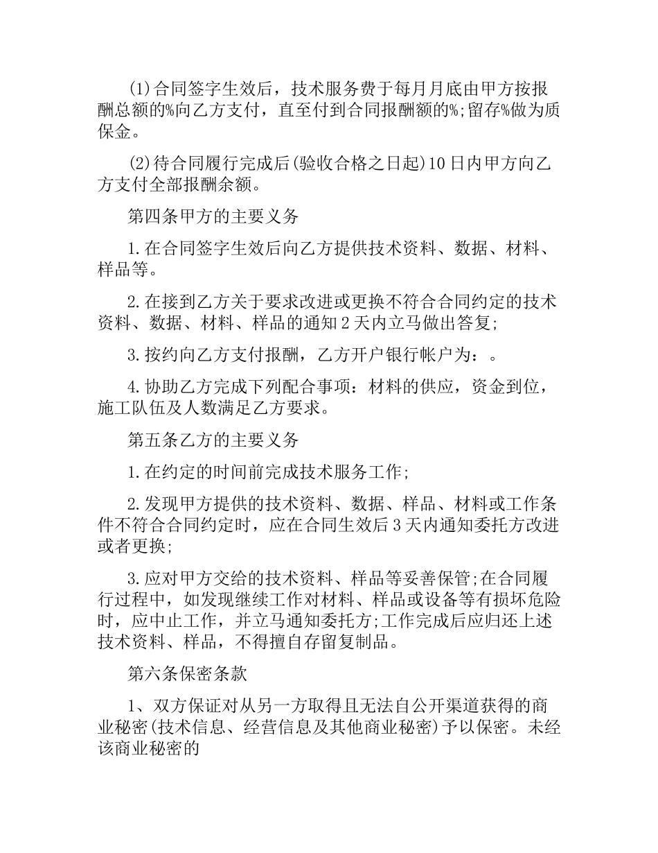 技术服务合作合同书范本.docx_第2页