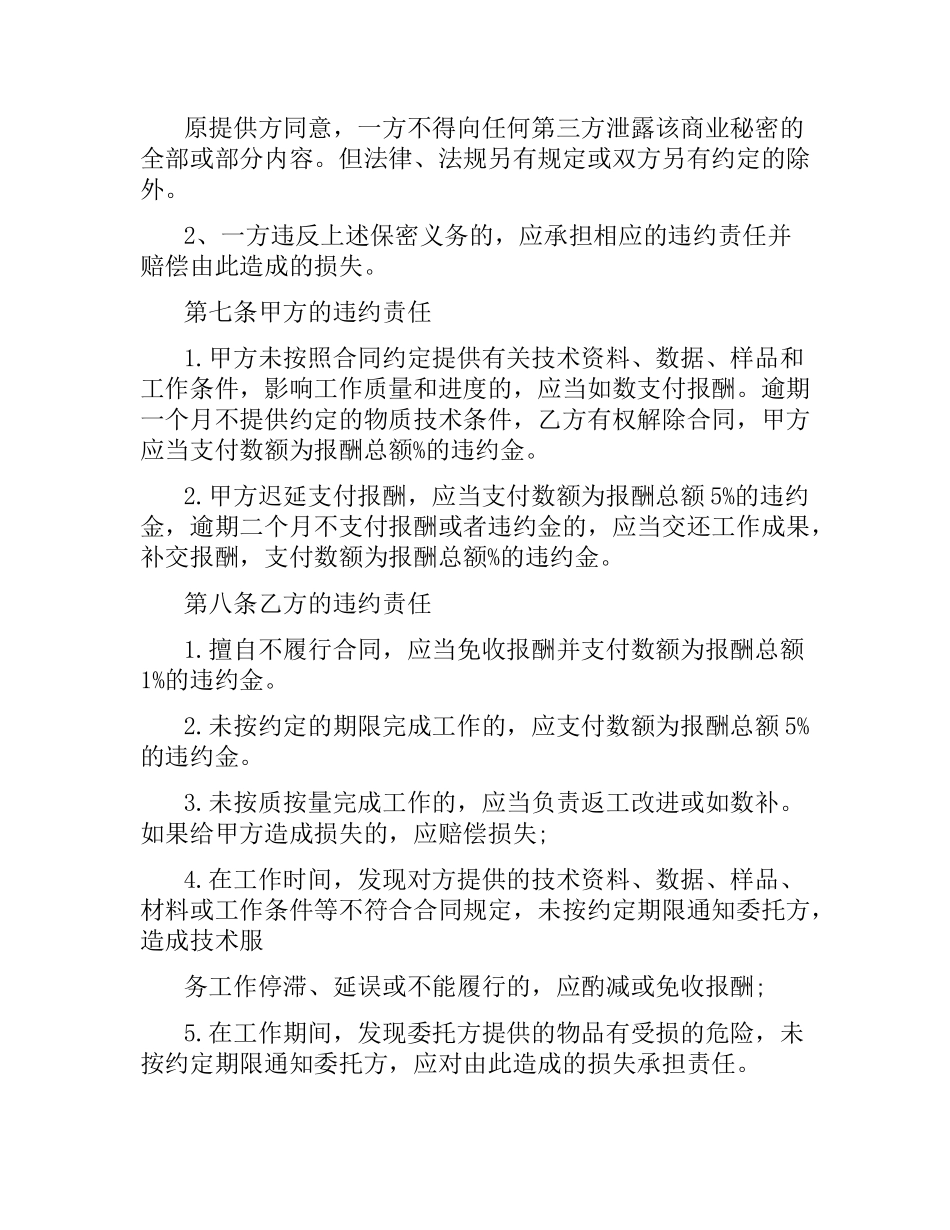 技术服务合作合同书范本.docx_第3页