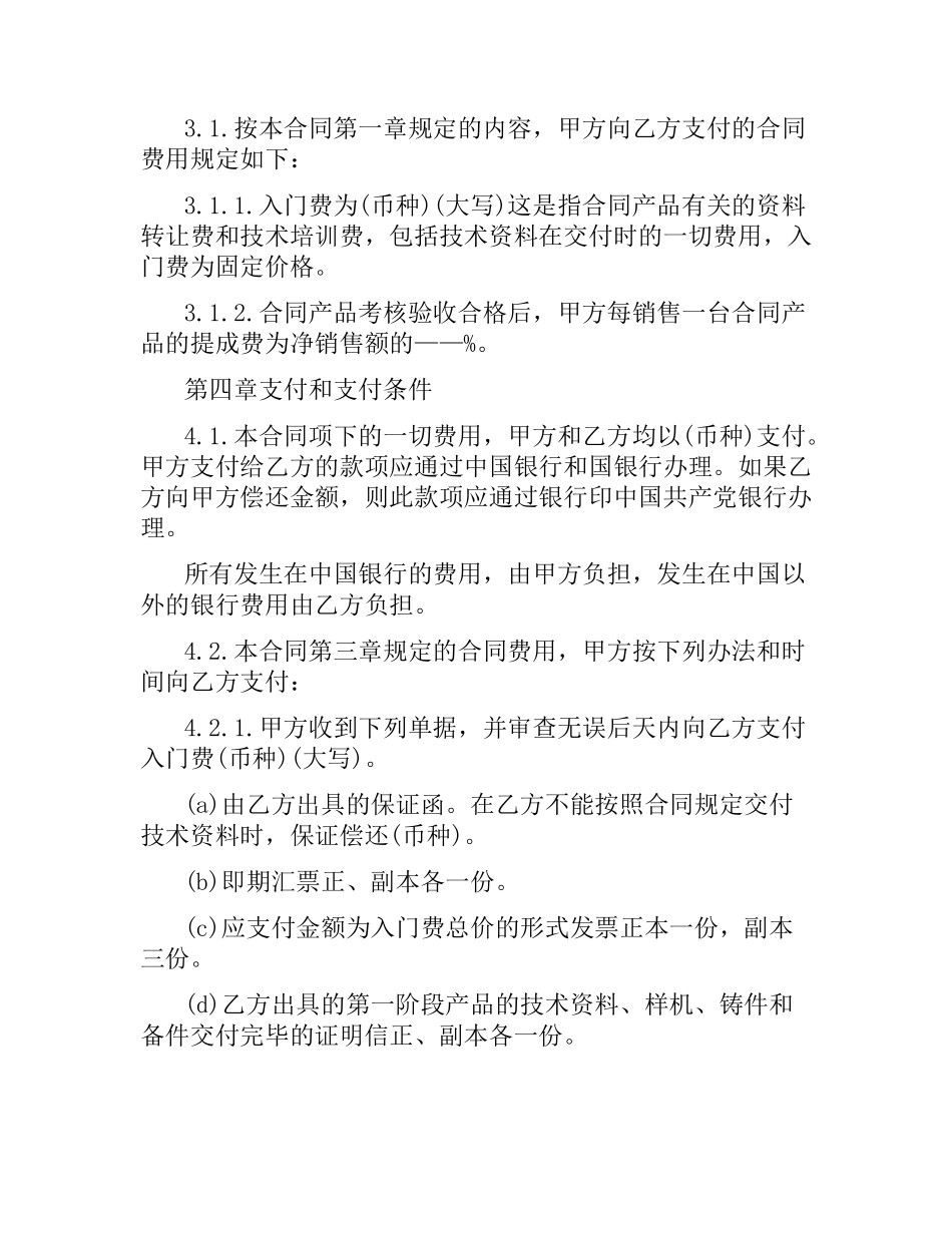 技术引进合同范本.docx_第3页