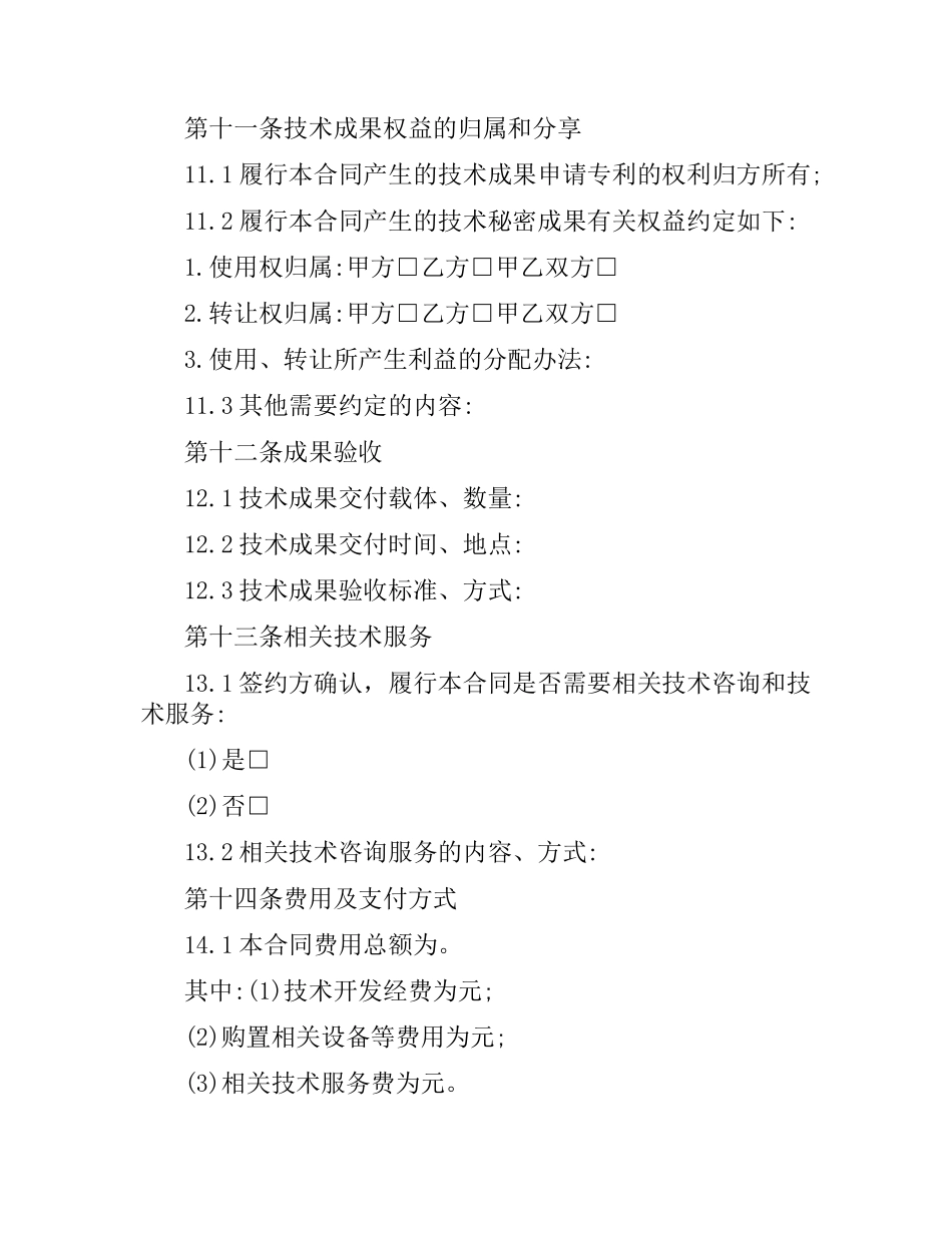 技术开发合同协议模板.docx_第3页