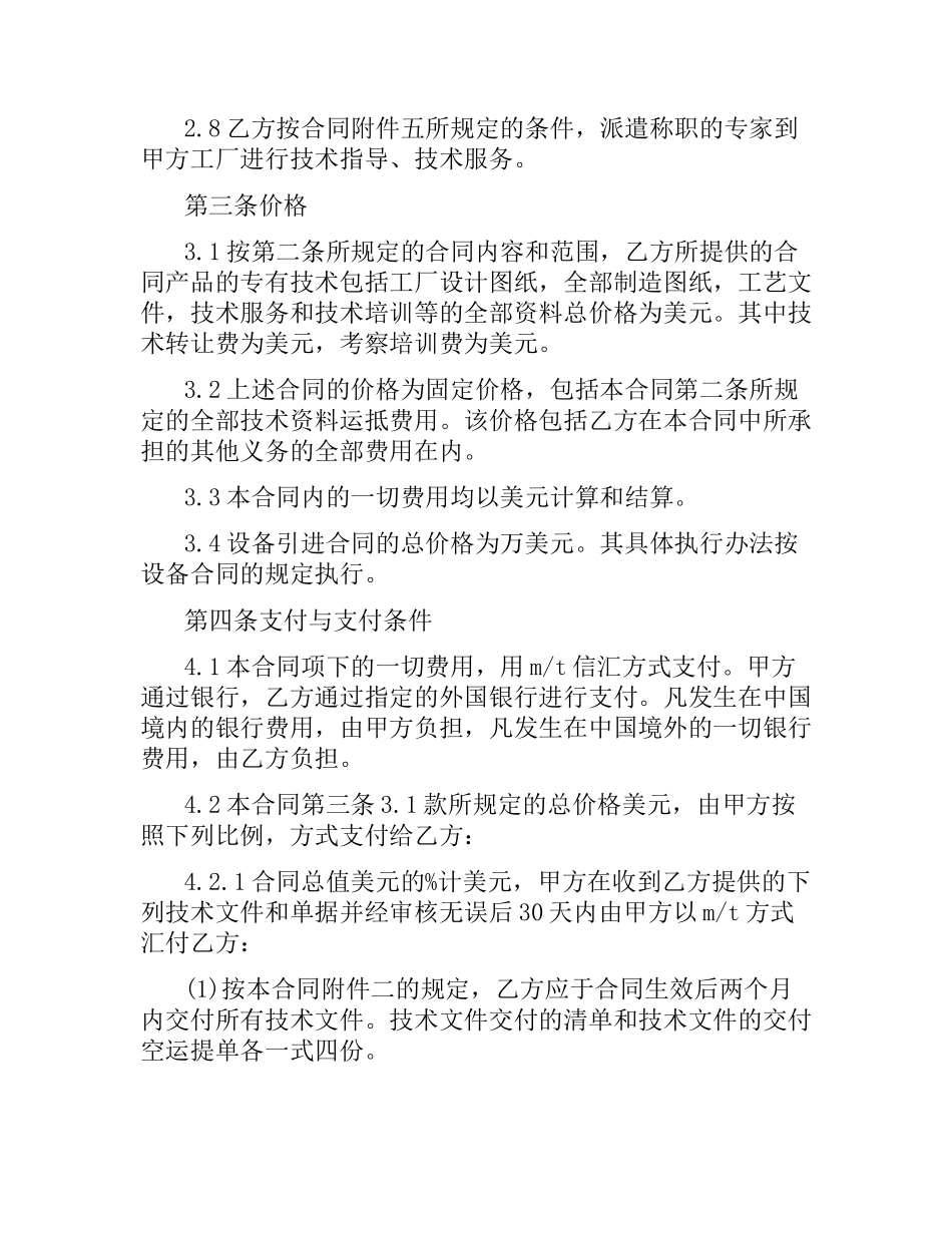 技术引进合同模板3篇.docx_第3页