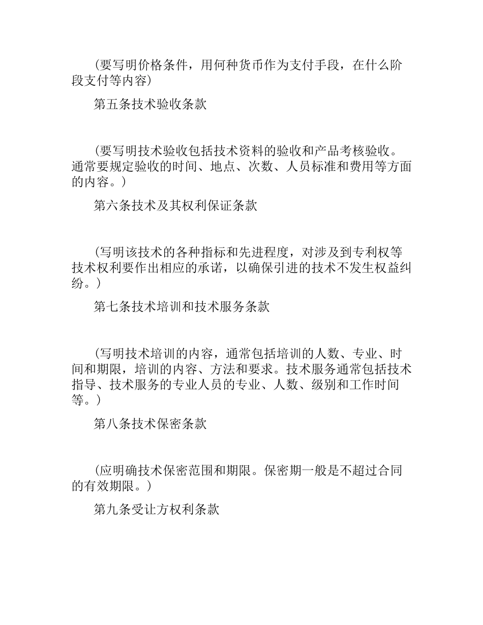 技术引进合同范本（二）.docx_第2页