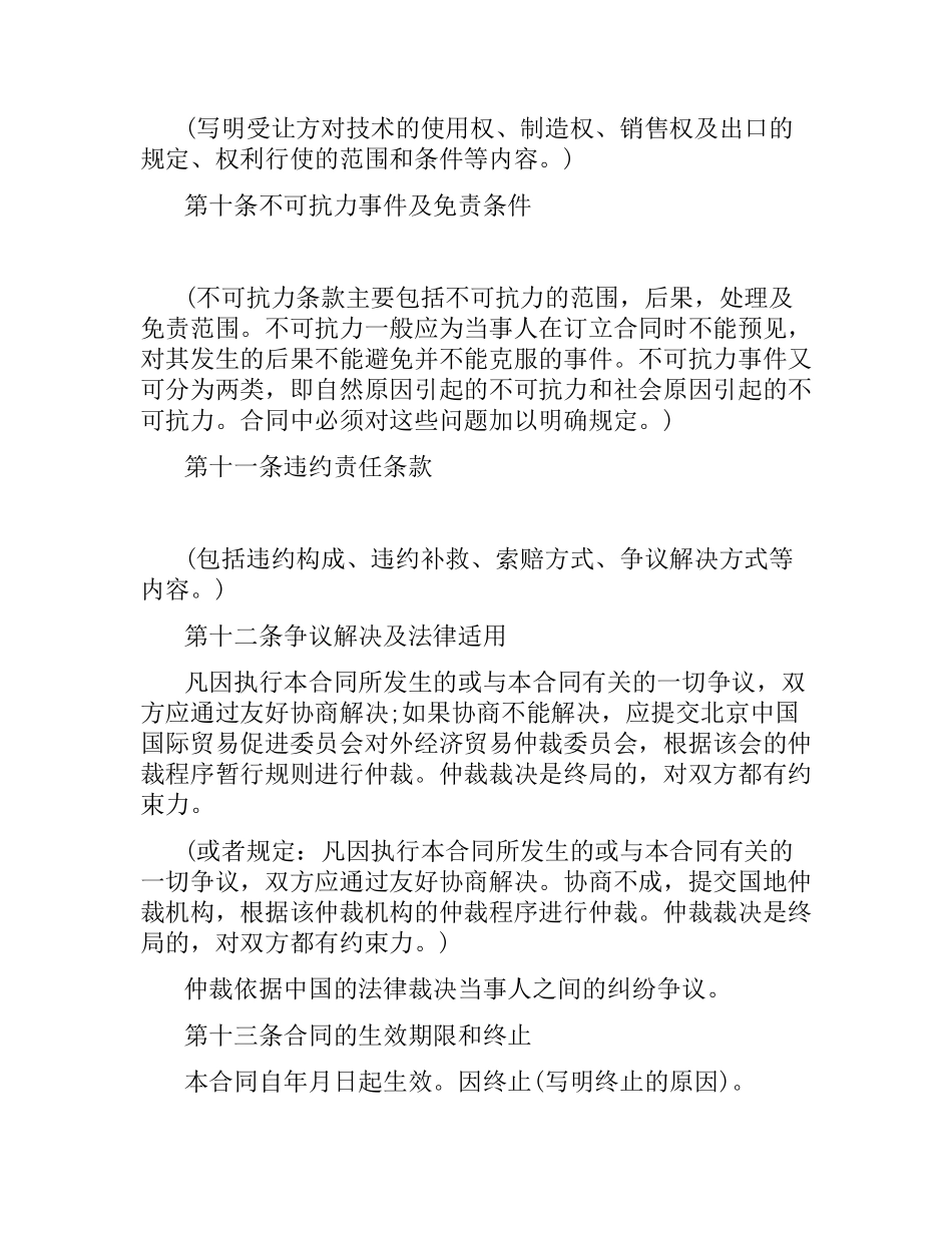 技术引进合同范本（二）.docx_第3页