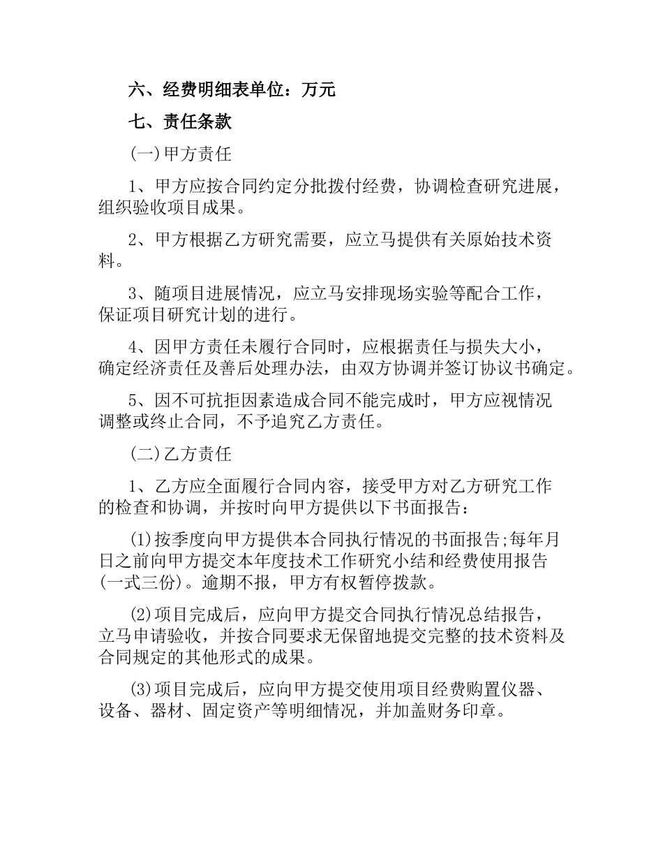技术开发委托合同范本.docx_第2页