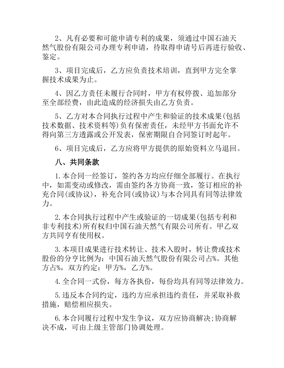 技术开发委托合同范本.docx_第3页