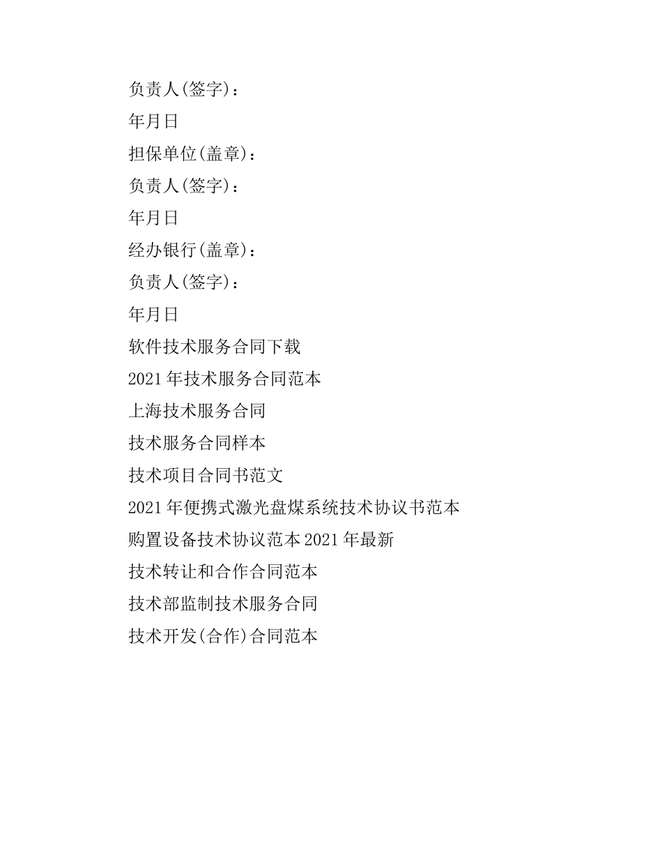 技术改造的借款合同.docx_第2页