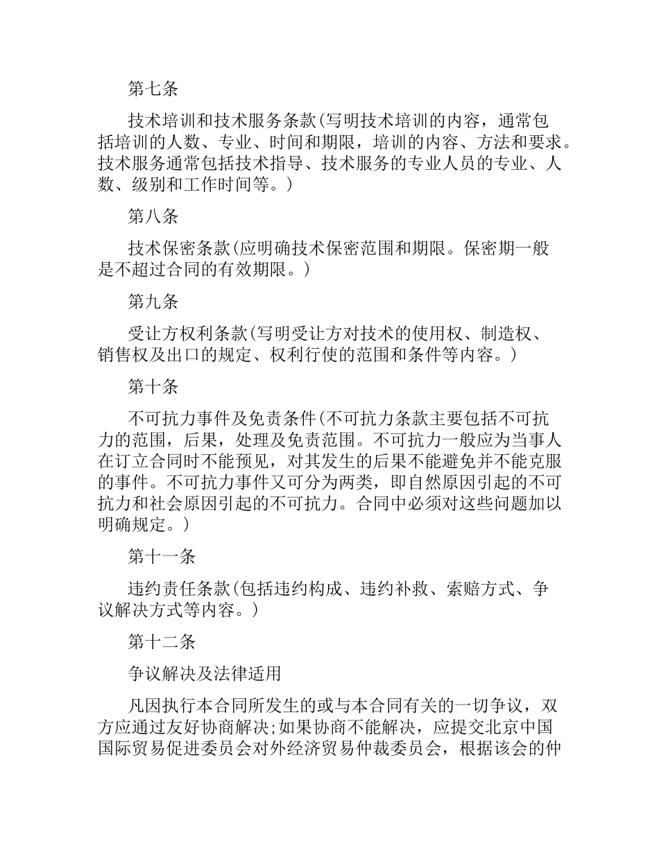 技术引进合同模板.docx_第2页