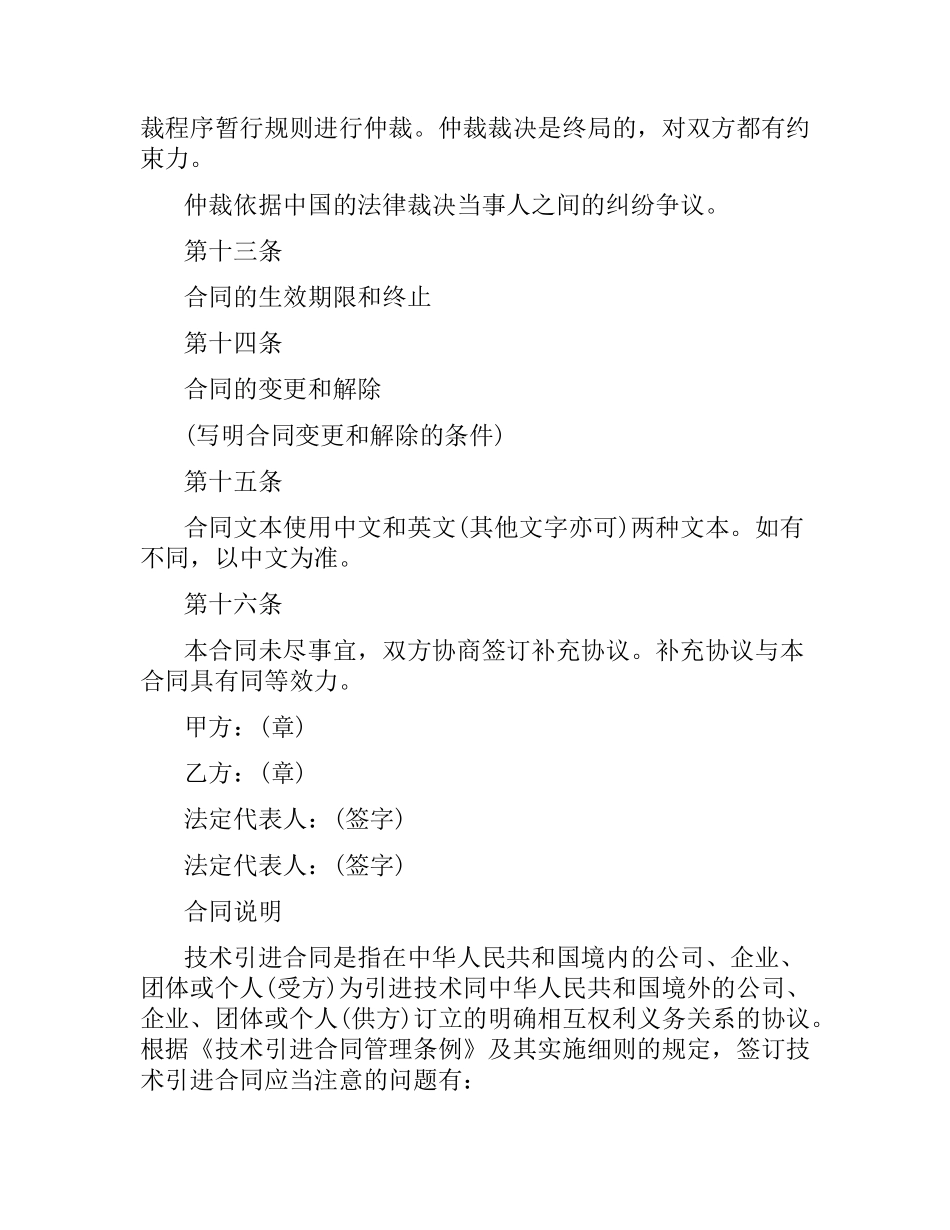 技术引进合同模板.docx_第3页